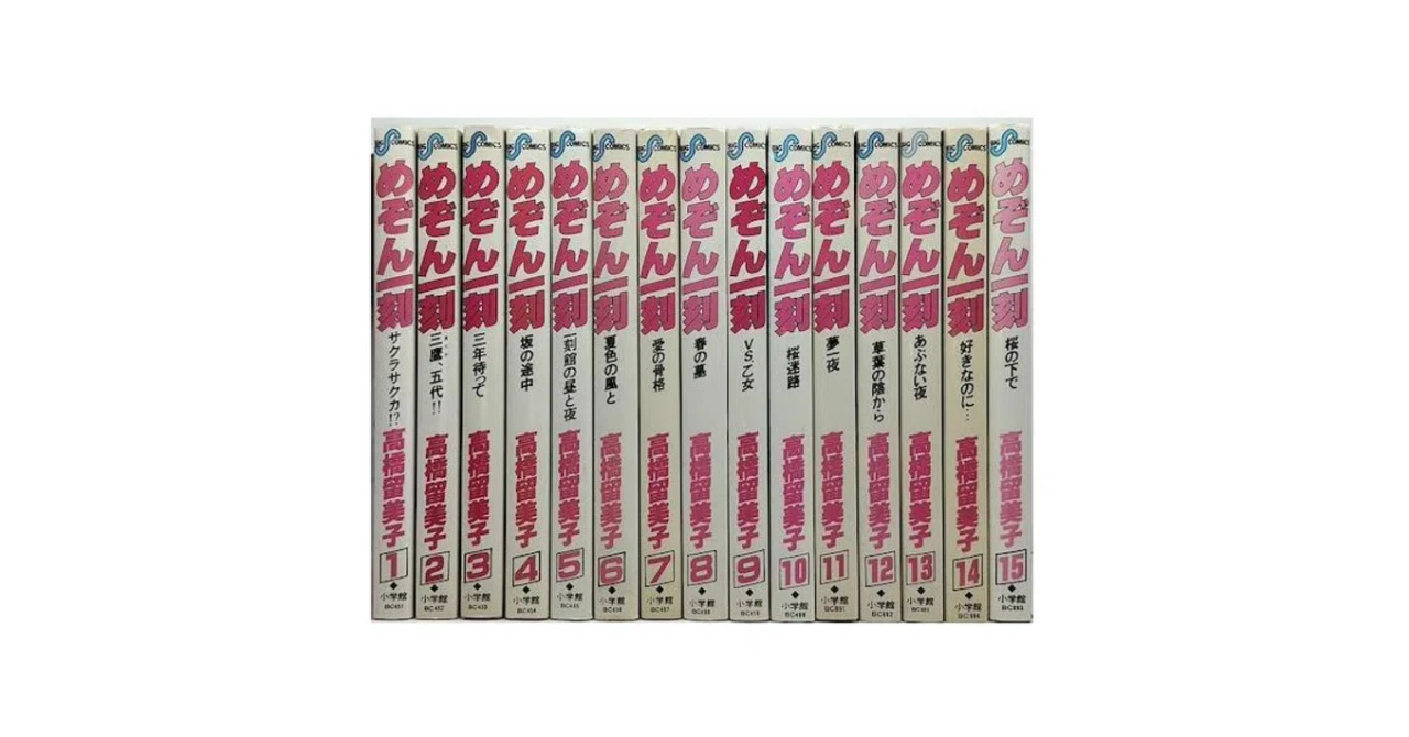 高橋留美子　めぞん一刻　全巻初版セット めぞん一刻 全巻セット 高橋留美子 BIG SPIRITS COMICS WIDE EDITION