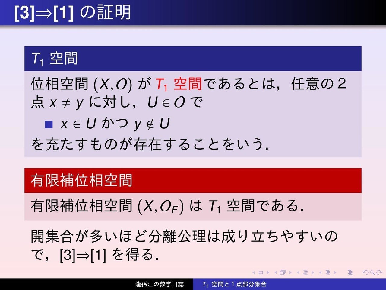 位相空間論：T_1空間と１点集合｜龍孫江（りゅうそんこう）可換環論bot 