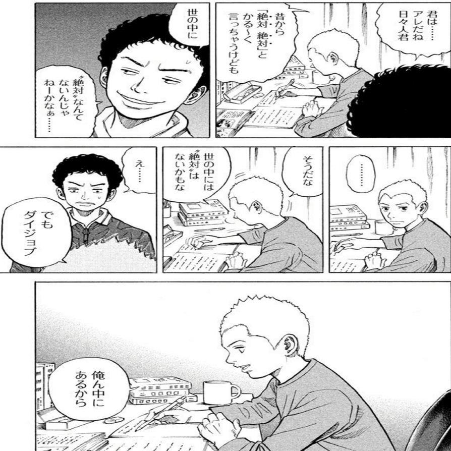 心のノート にメモっとけ ー 宇宙兄弟 を読んでー Nobody Note