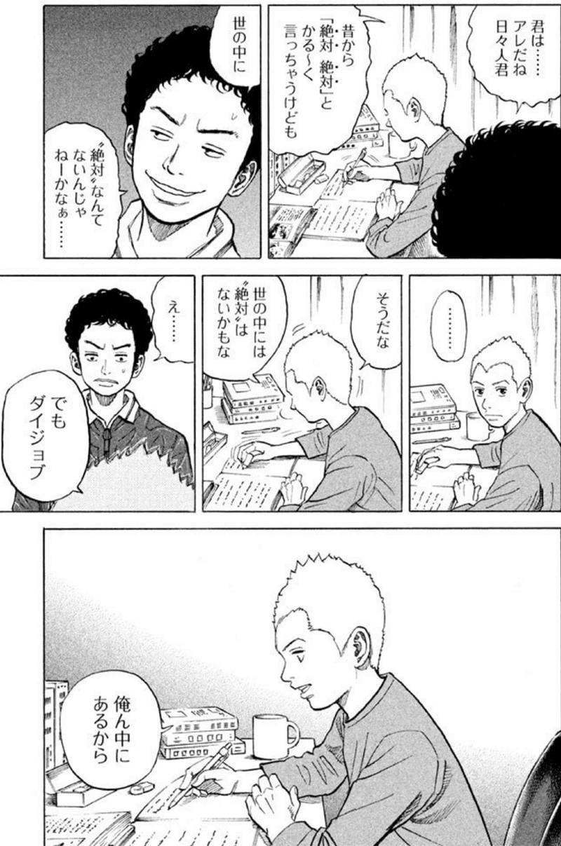 心のノート にメモっとけ ー 宇宙兄弟 を読んでー Nobody Note