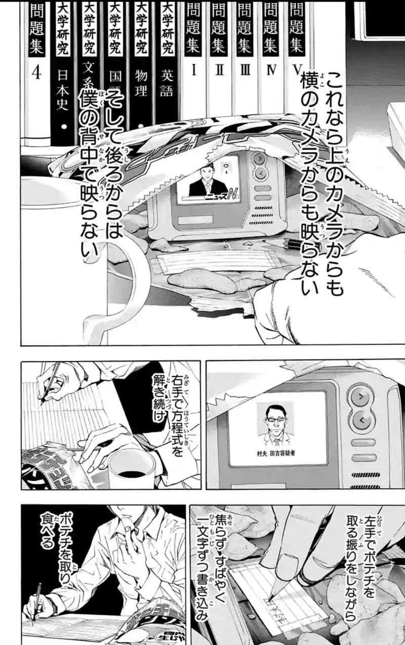 もしも デスノート の夜神月がアフターデジタルの世界で神になろうとしたら さかいっく Note