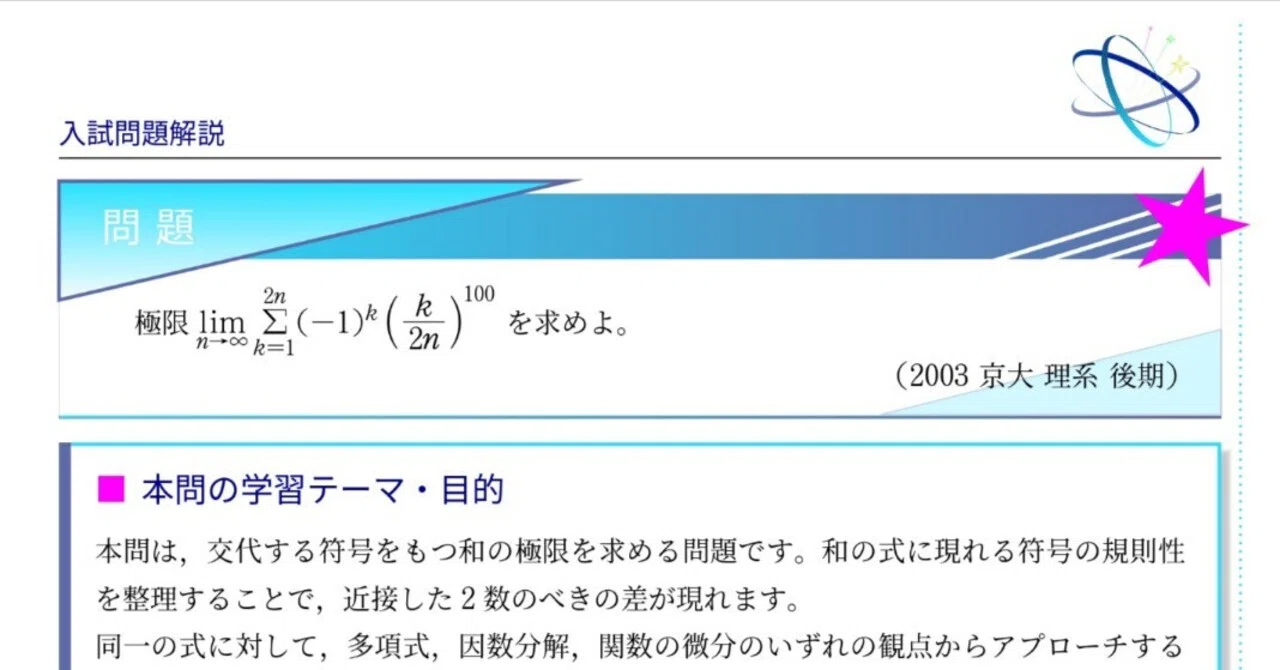 入試問題解説】第007回 2003京都大学大学理系後期 〜交代和の極限と式