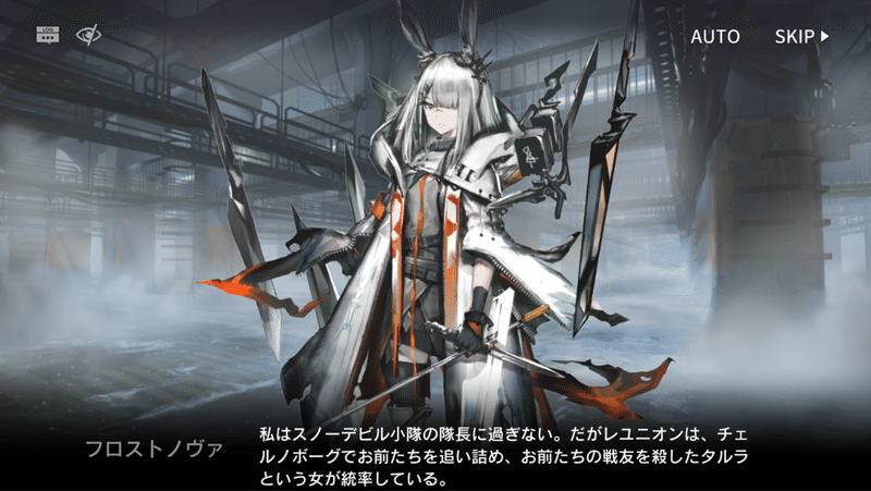 アークナイツ フロストノヴァ これからは ロドスと共に 6章 局部壊死シナリオ考察 シキネ Note