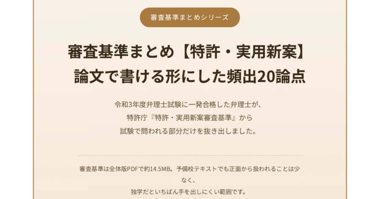 弁理士試験】特許・実用新案審査基準まとめPDF｜論文で書ける形にした