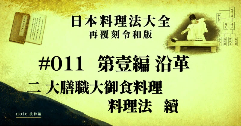 日本料理法大全　石井治兵衛　博文館　明治31年初版 日本料理法大全 再覆刻令和版』 - 2026-08｜岩井満喜｜日本料理人