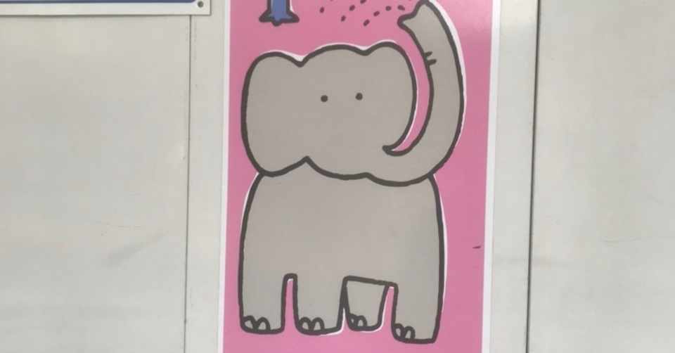 壁に描かれたぞうさん かわいいもの 34 神田 Note