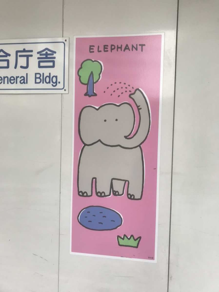 壁に描かれたぞうさん かわいいもの 34 神田 Note