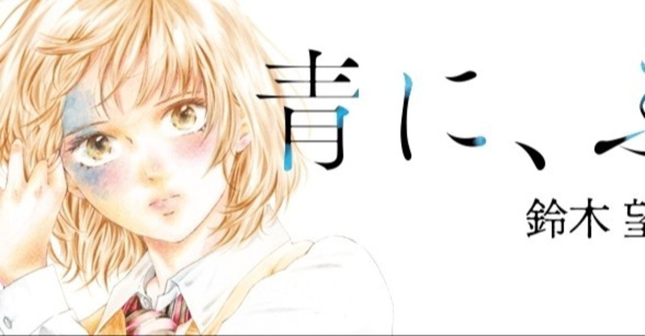 青に ふれる ヨルヲツカイハタシテ Note