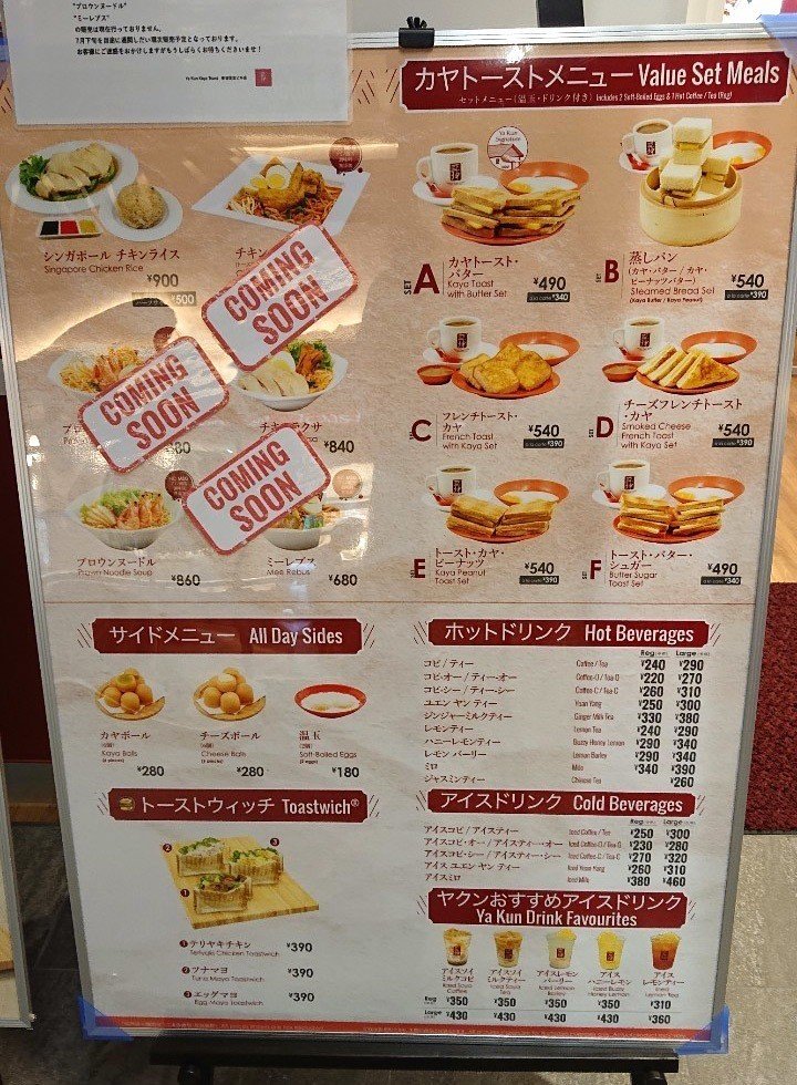 コロナ禍で遅延していたカヤトースト到着 シンガポールのソウルフードを堪能したよ Ya Kun Kaya Toast 新宿住友ビル店 じょいっこ Note