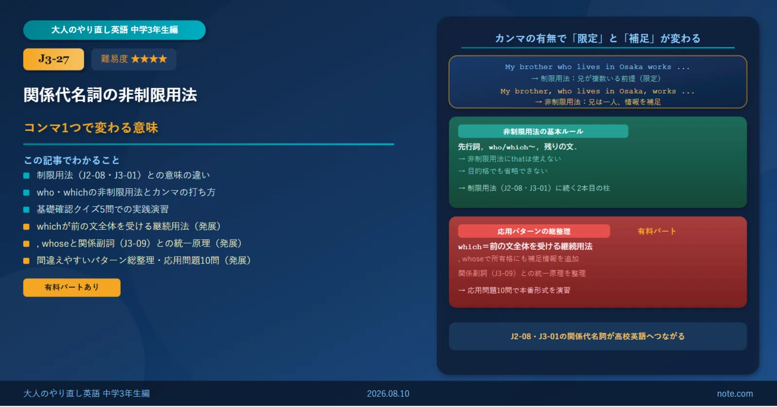 関係 代名詞 非 制限 用法
