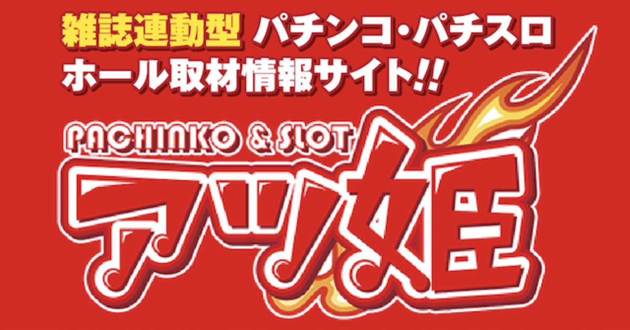公約 ギガ オルトロス