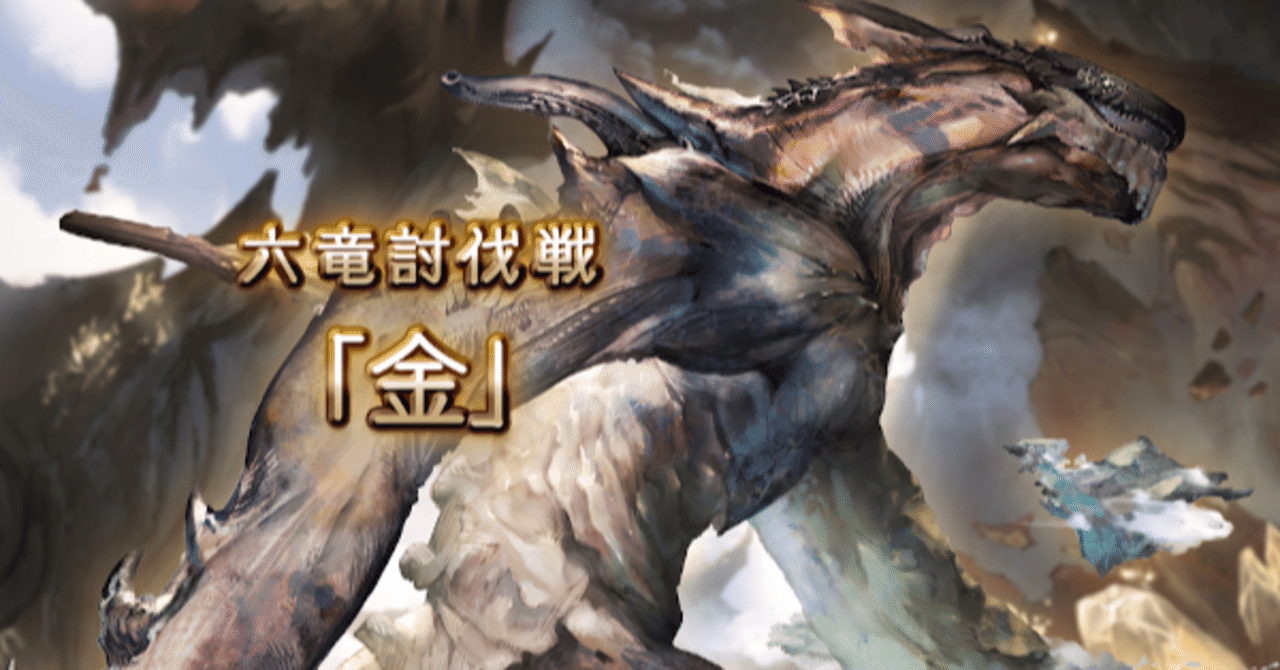 六竜hl ガレヲン攻略 オルタンシア Note