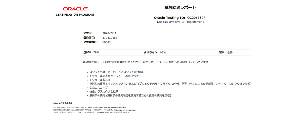 Java Silver】一発合格!合格体験記と受験した感想について|ぬこ Java Silver】一発合格!合格体験記と受験した感想について|ぬこ