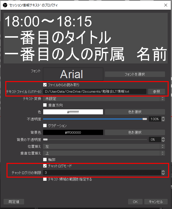 Obs Obs Studio でテキストを扱う 2 Numaguchi Shigeru Note