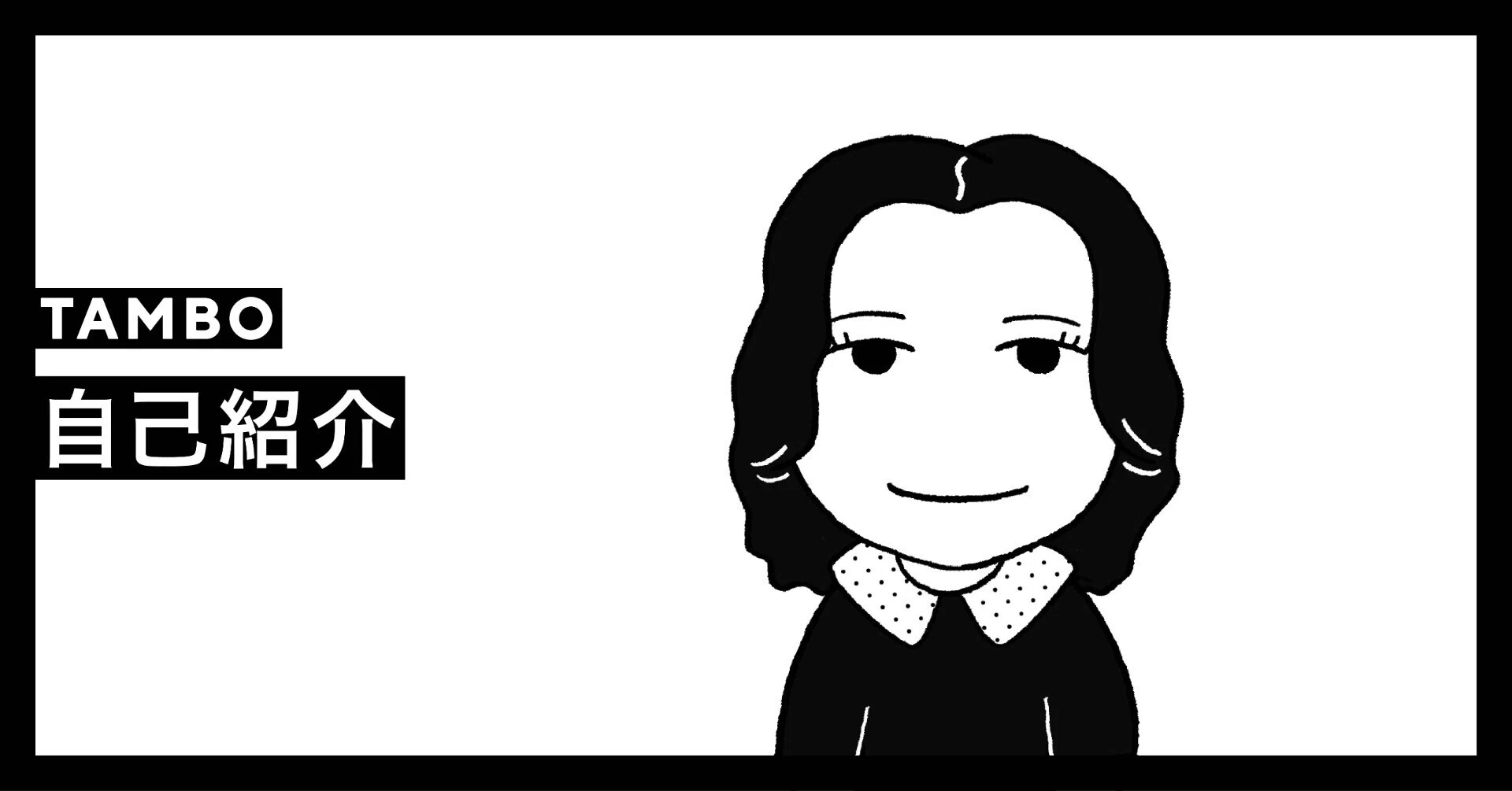 専用】dama＊自己紹介文読んでください 様 自己紹介｜TAMBO_inc