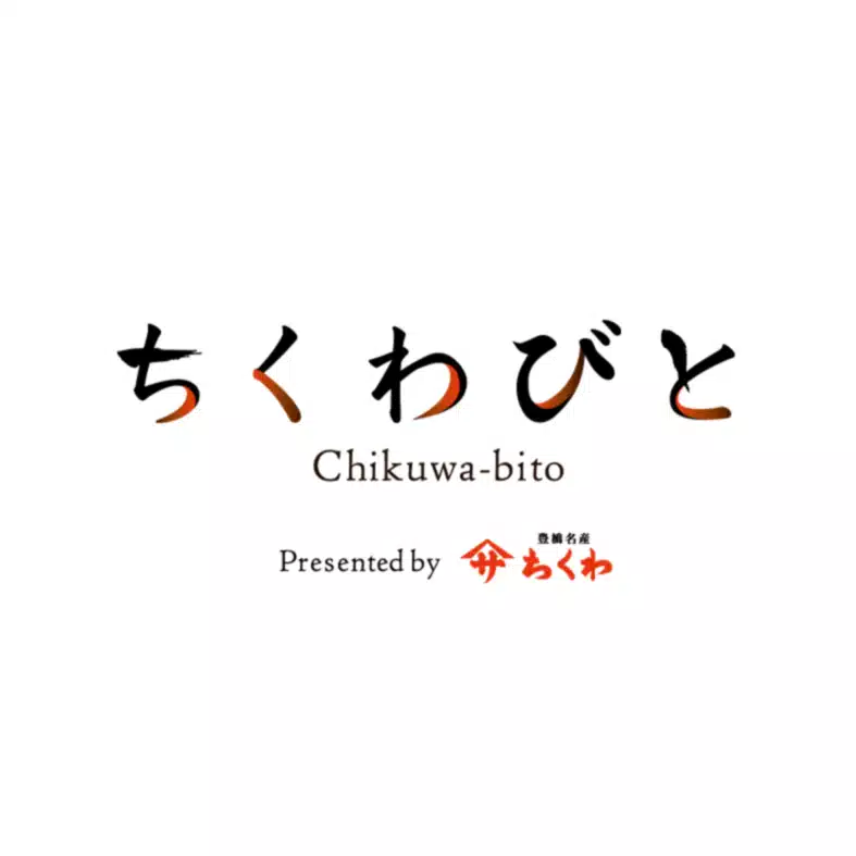 ちくわびと