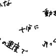 エッセー 備忘録 モンロー ノイマン効果 鳴海邦彦 公式 Kunihiko Narumi Official Note