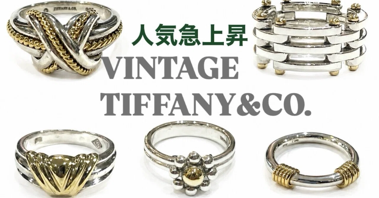保存版】ヴィンテージショップがおススメ！金の価値上昇で更に人気に