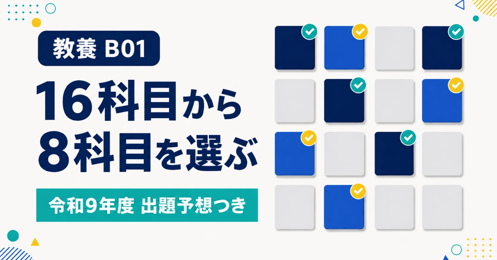 国家一般職の全体像｜30題＋専門40題をどう戦うか｜たなか＠元府庁人事