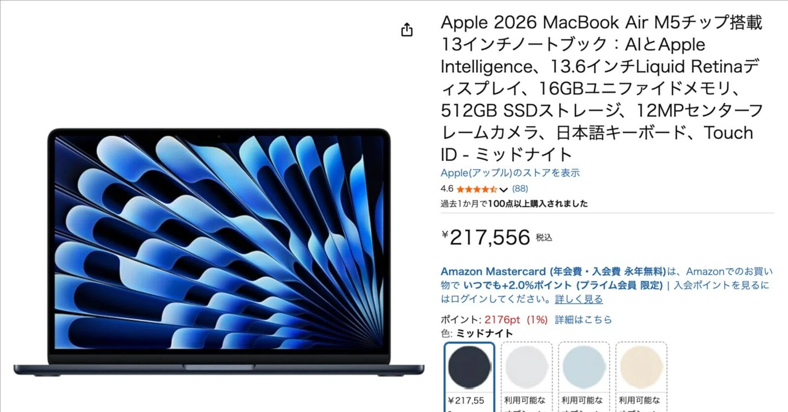 【価格値上げ】MacBook Air M5 ミッドナイト MacBook Air（M5）がAmazonで値下げ。在庫あり、ポイント込みで実質