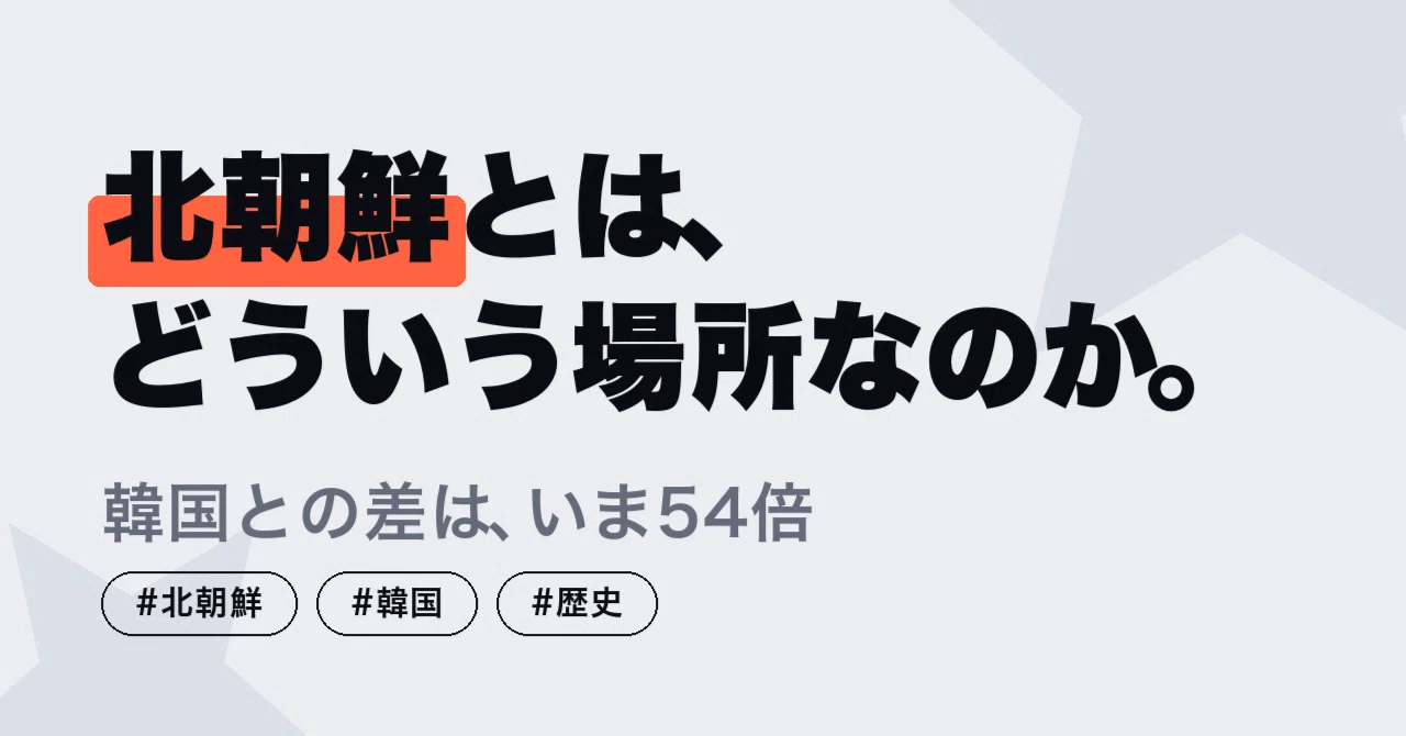 北 朝鮮 正式 名称
