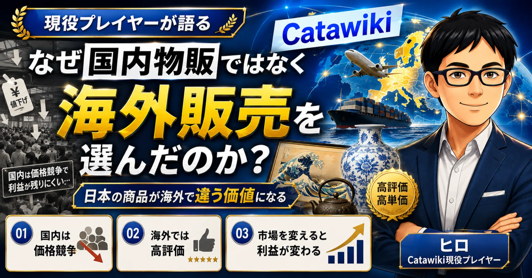 実体験】国内物販ではなく、なぜ僕は海外販売を選んだのか｜Catawikiで