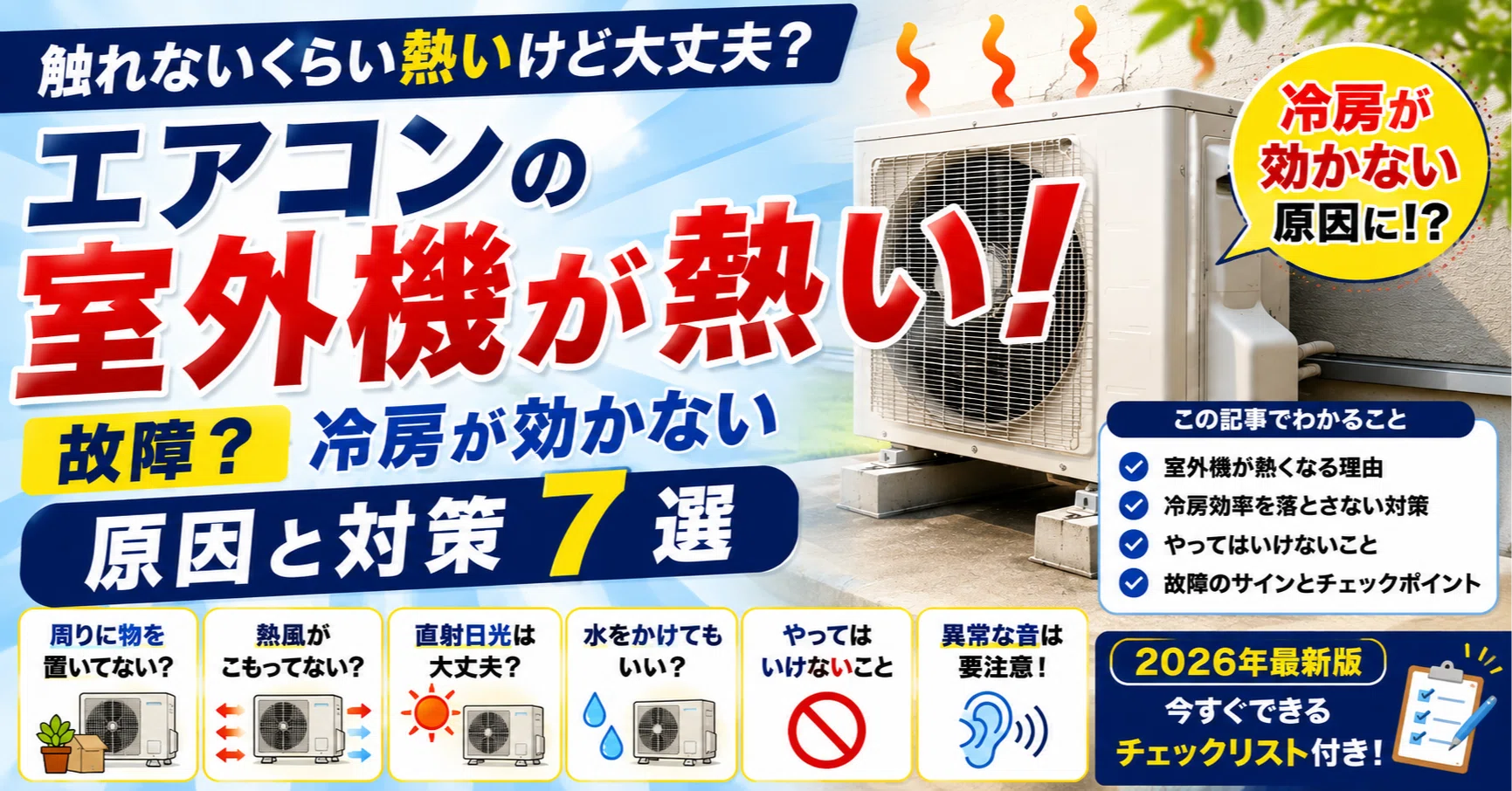 エアコン 効か ない 冷房