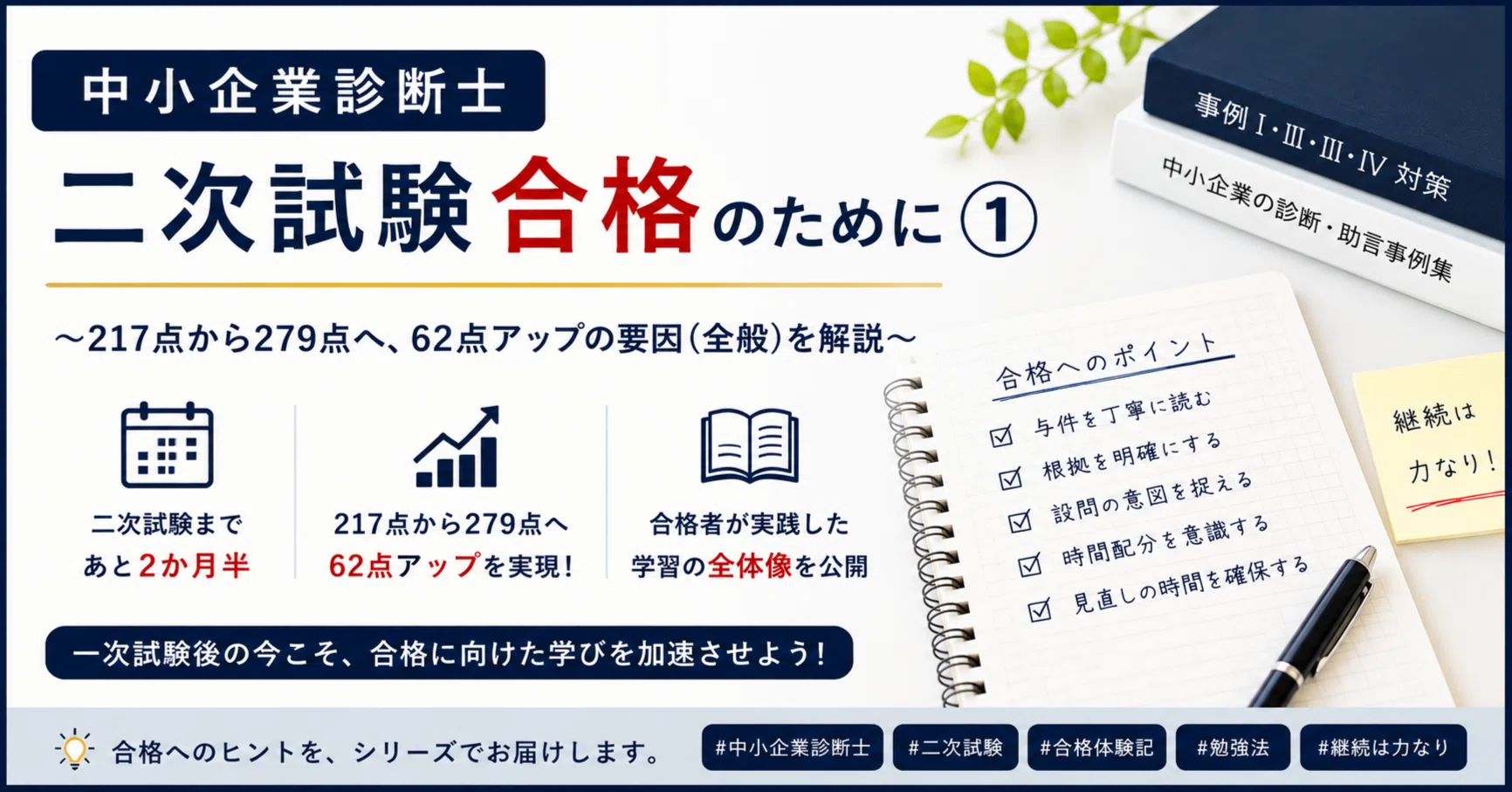 中小企業診断士二次試験合格のために①｜MKP@経営改善アドバイザー