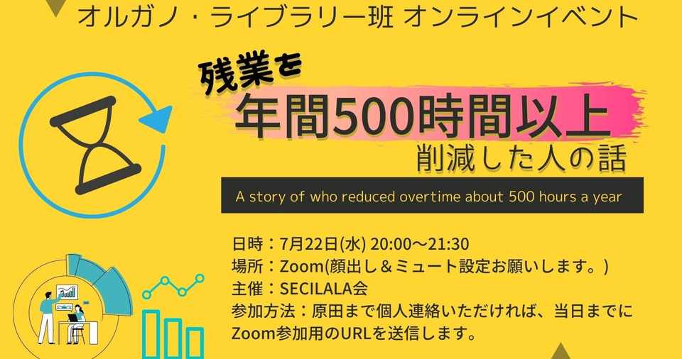 イベント告知 残業を年間500時間以上削減した人の話 技術士兼コミュニケーター Note