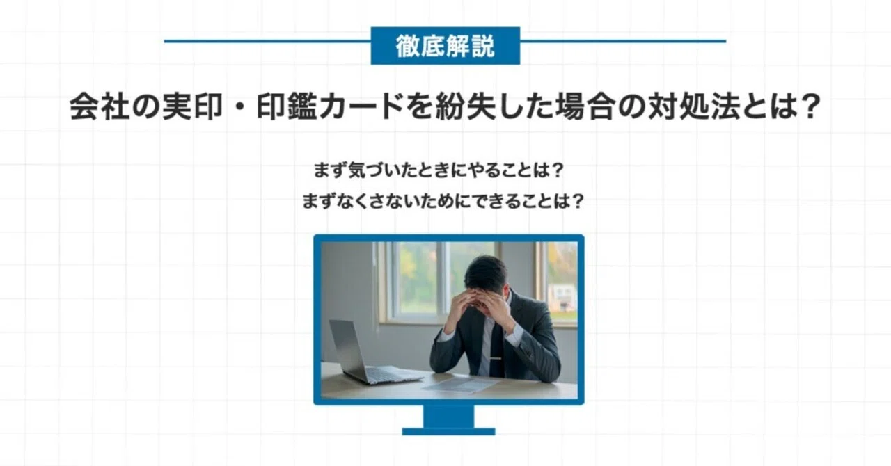 実印 なく した(02)