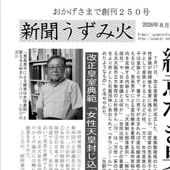 新聞うずみ火