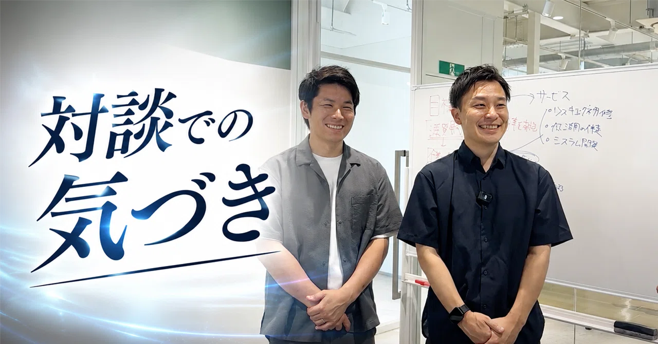 澤さんとの対談で得た気づき