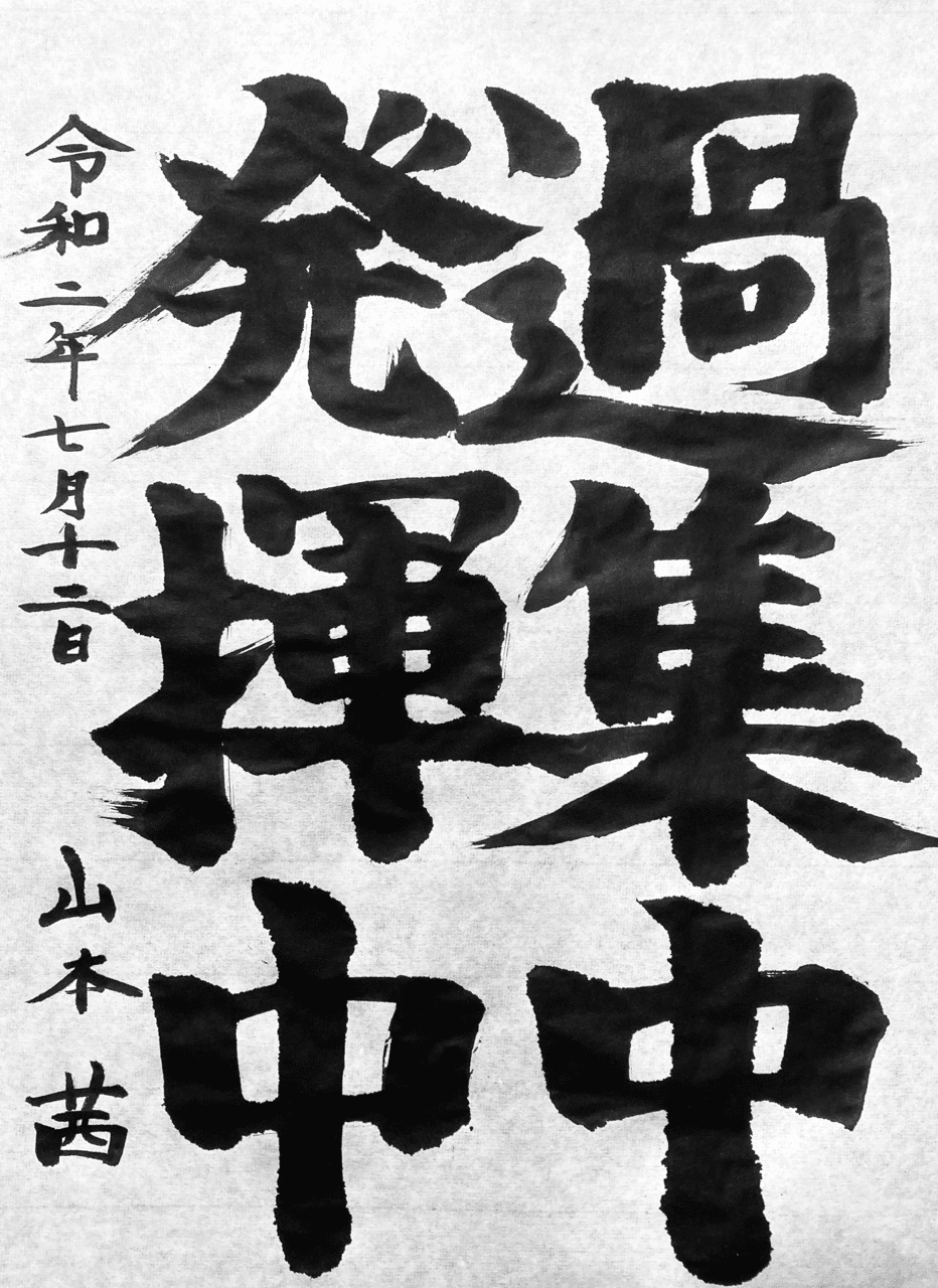 過集中はワルモノではない 山本茜 Note 過集中はワルモノではない 山本茜 Note