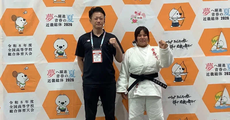 😸【貴志川高校】全国の舞台へ挑戦！「近畿総体2026」柔道競技：女子個人試合レポート