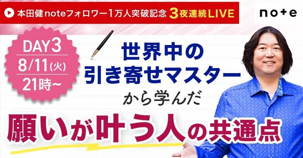 本田健が観察してわかった 「経済的自由を手に入れる人」の5つの共通