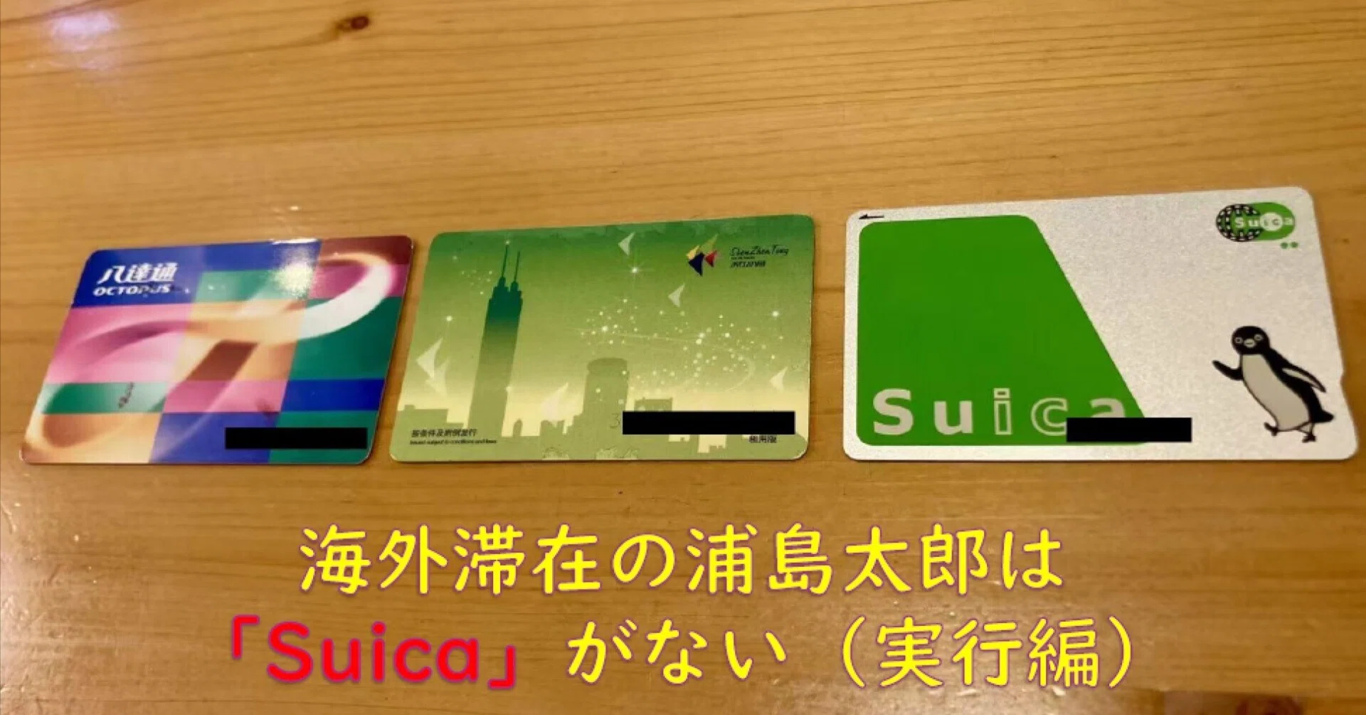 2026】中国在住20数年、50代でようやく「Suica」を買った理由。｜深圳