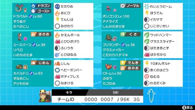 最終65位 80位 襷カウンターエスバ軸対面構築 攻めサイクル ポケモン剣盾s7シングル キラ Note 最終65位 80位 襷カウンターエスバ軸対面構築 攻めサイクル ポケモン剣盾s7シングル キラ Note