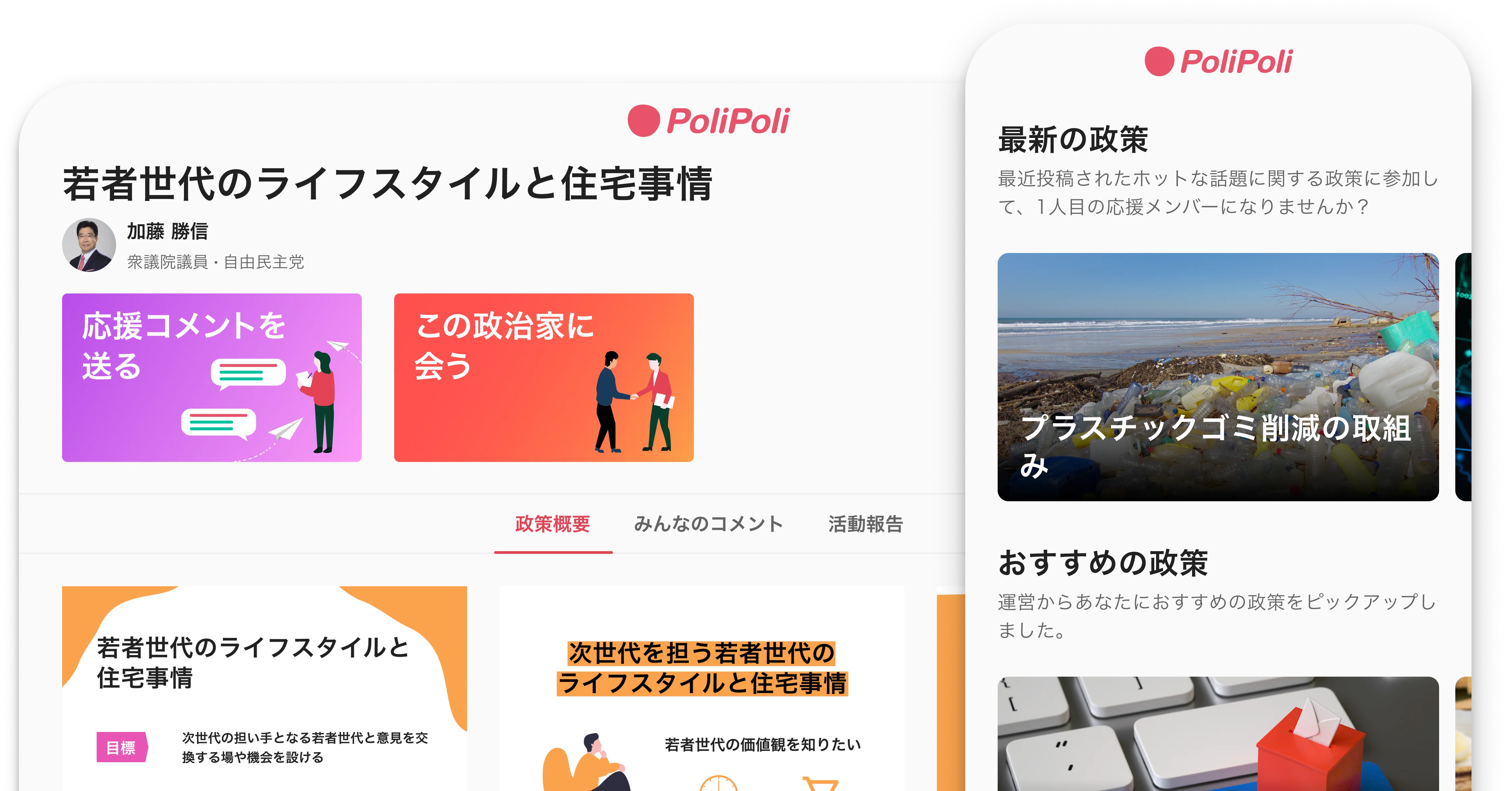ほぼポエム 僕が考える史上最高の政治プラットフォームについて Kazuma Polipoli Note
