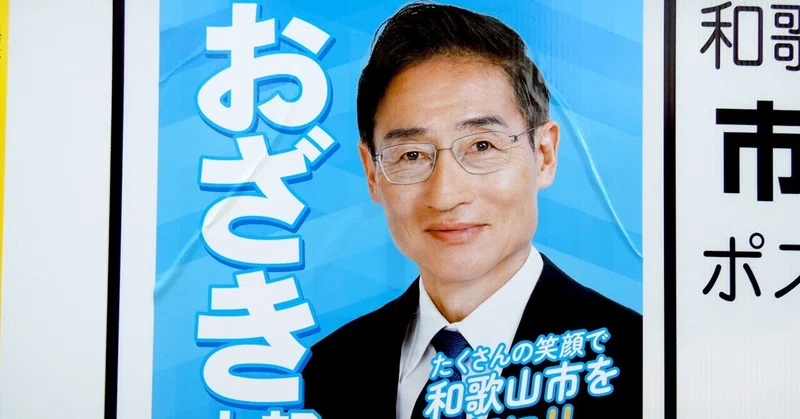 【選挙ウォッチャー】 和歌山市長選２０２６・分析レポート。