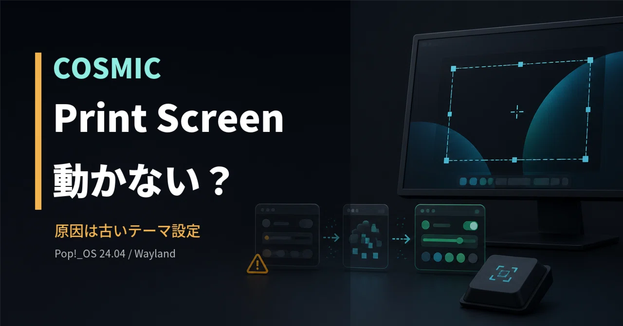 Pop!_OS 24.04 COSMIC에서 Print Screen이 작동하지 않게 된 이야기｜UTAGE.WORKS カワシマ ...