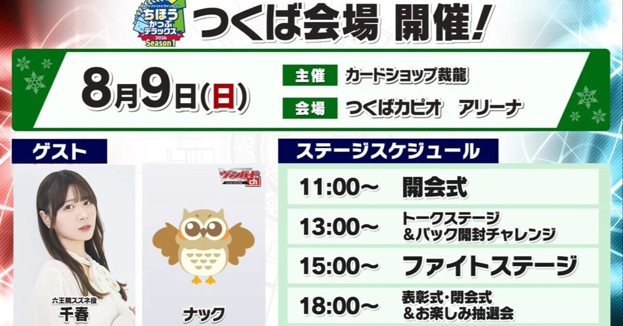 地方カップデラックスつくば会場~トリオファイト~｜カプチーノ
