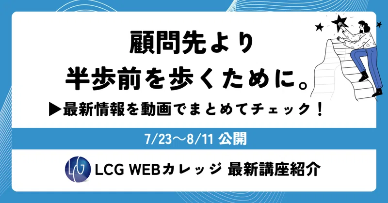 社労士業務における“生成AI”の具体的な活用事例をご紹介！【人事労務管理WEBカレッジ最新講座のご紹介 ♯8】