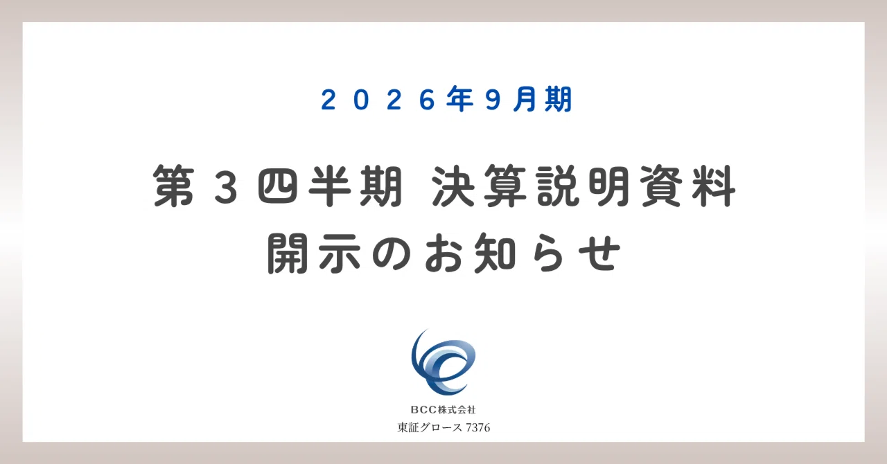 改訂 豫算決算制度要論 BCC株式会社（7376）第3四半期決算資料を開示しました｜BCC株式