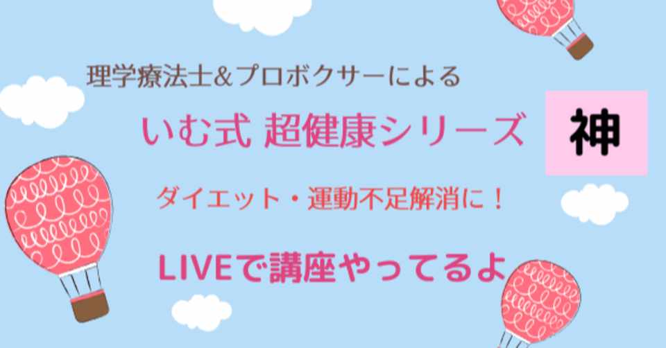 寝ながら腰痛改善ストレッチ 簡単トレーニング オンラインダイエットトレーナーいむ先生福岡 Note