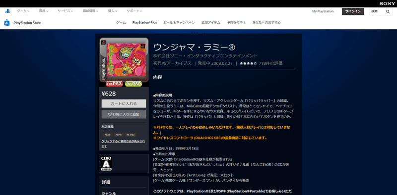Screenshot_2020-07-12 ウンジャマ・ラミー® 公式PlayStation™Store 日本