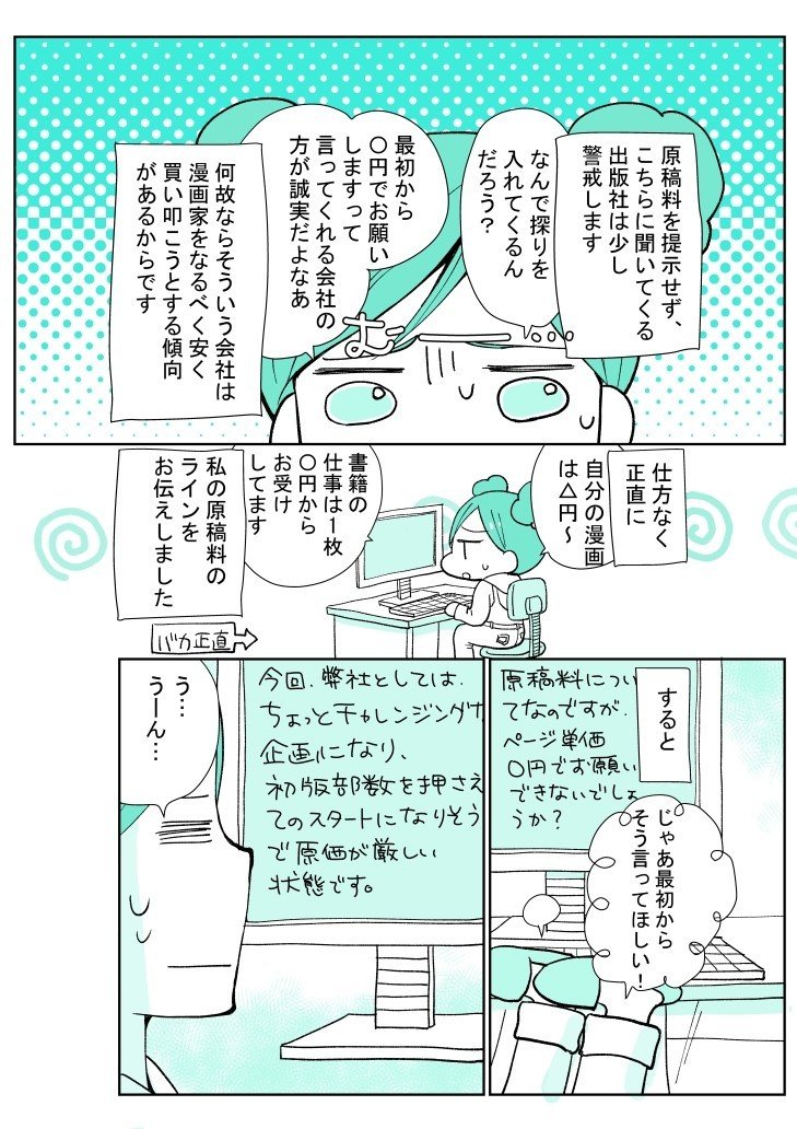 モンスター1話4p