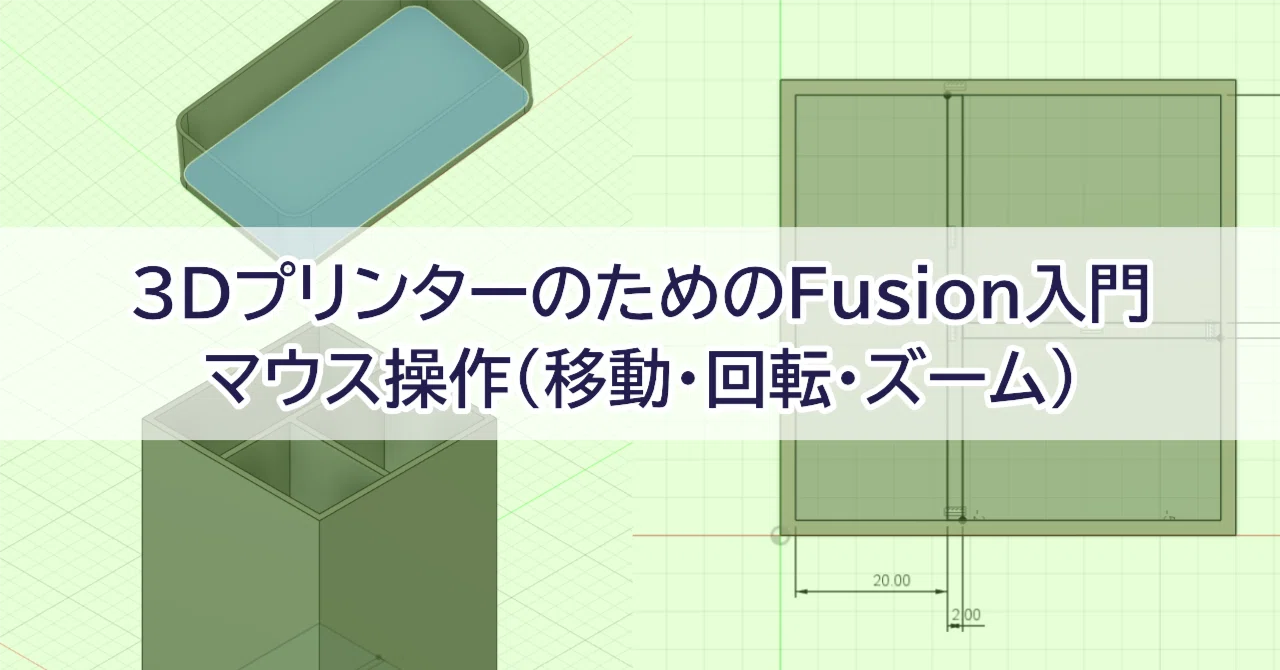 Introduction to Fusion for 3D Printing: Mouse Controls (Pan, Rotate ...