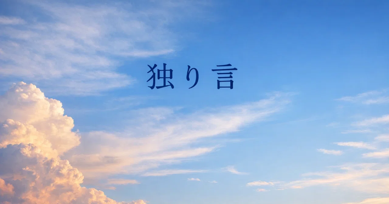 見出し画像