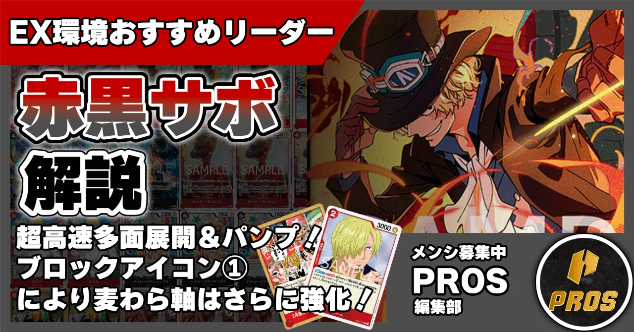 エクストラスタンダード環境】赤黒サボ 概要記事 0810投稿｜TCG攻略