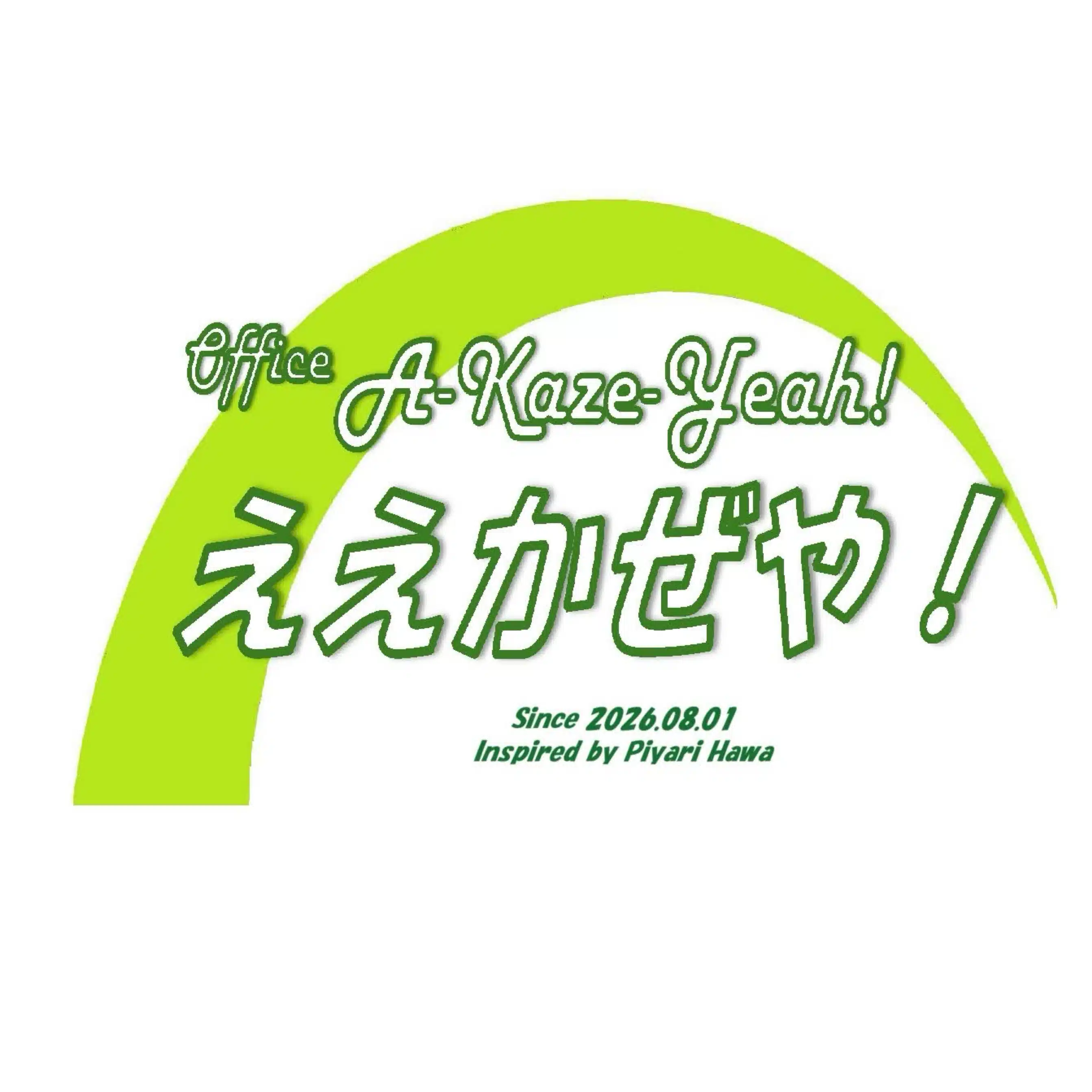 ええかぜや